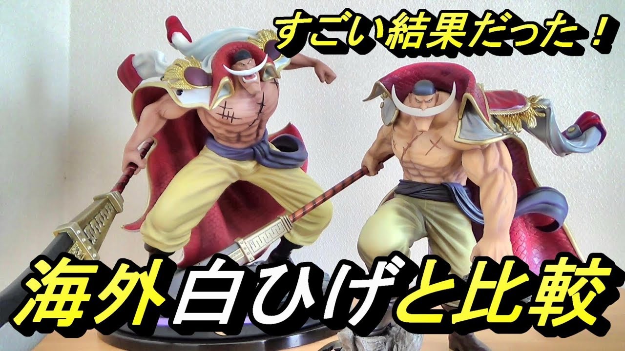 海外フィギュアと比較してみた！海外クオリティを超えた？ POP MAXIMUM