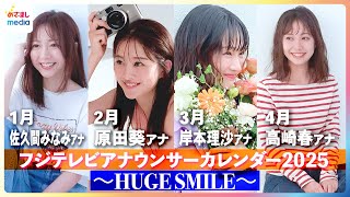 原田葵アナ「素直に相談できるようになった」不安を乗り越えた入社2年