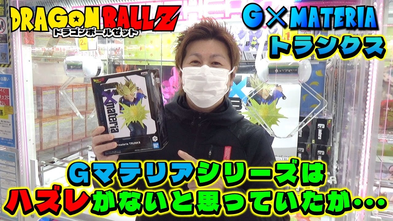 ドラゴンボールZ G×materia トランクス フィギュア 40個セット