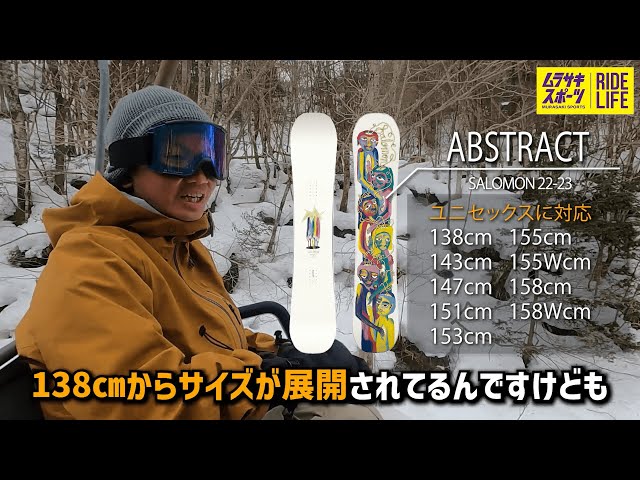 稲村樹解説：第三弾 22-23 最新モデル「ABSTRACT」サロモン