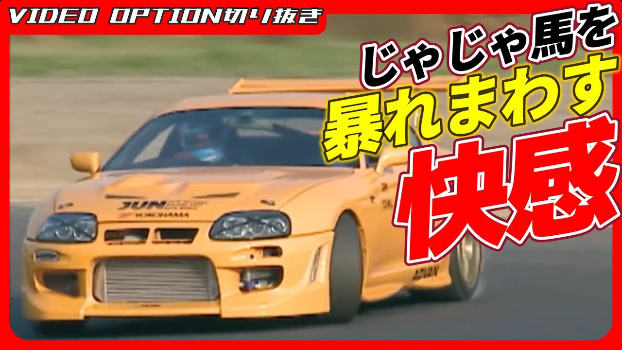 JUN's stupid power rampaging horse, Supra. - YouTube