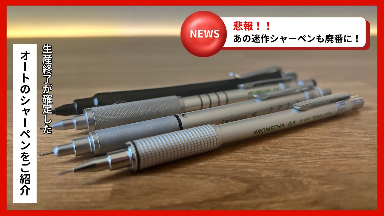 While supplies last] Introducing the Hato mechanical pencils whose