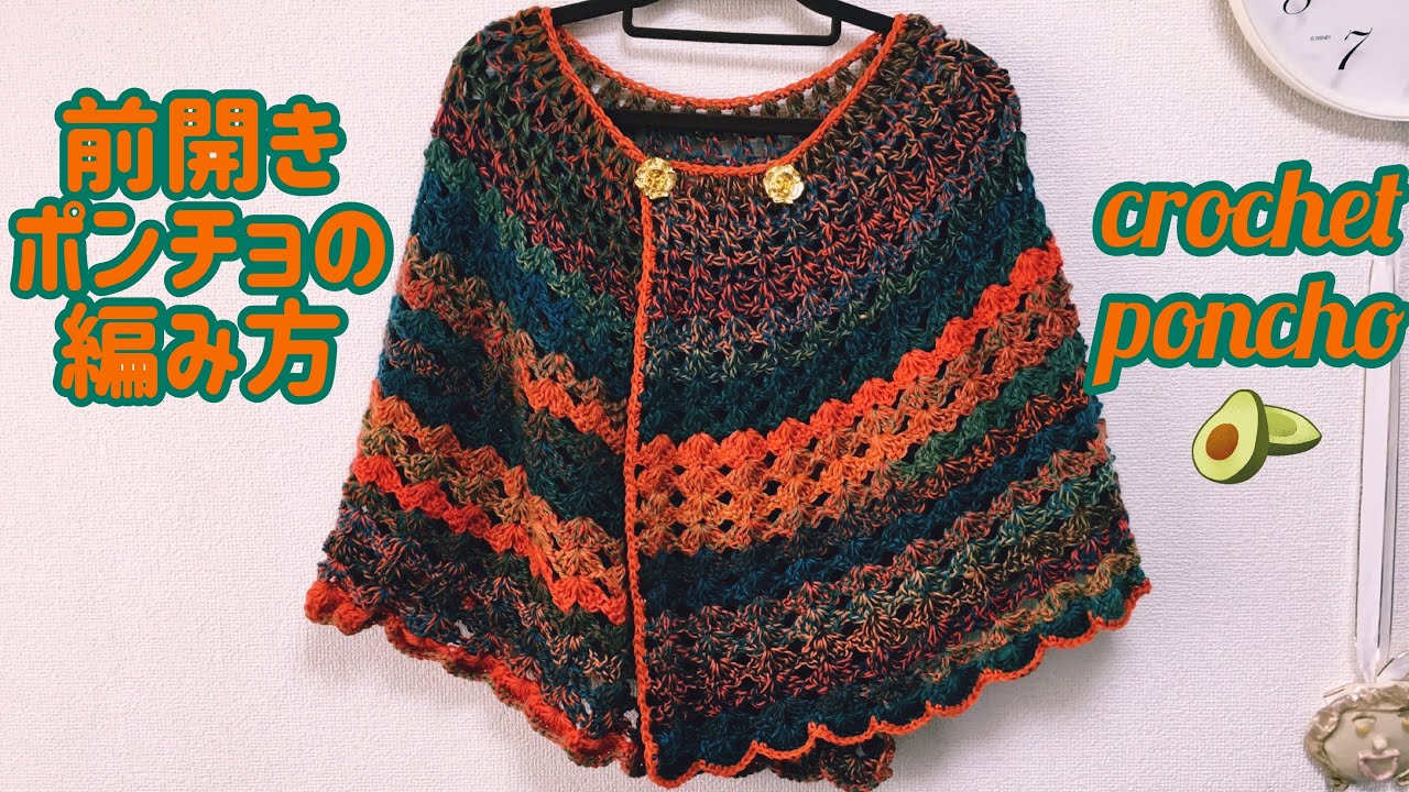 かぎ針編み]前開きポンチョの編み方☆crochet poncho☆capelet☆ケープ