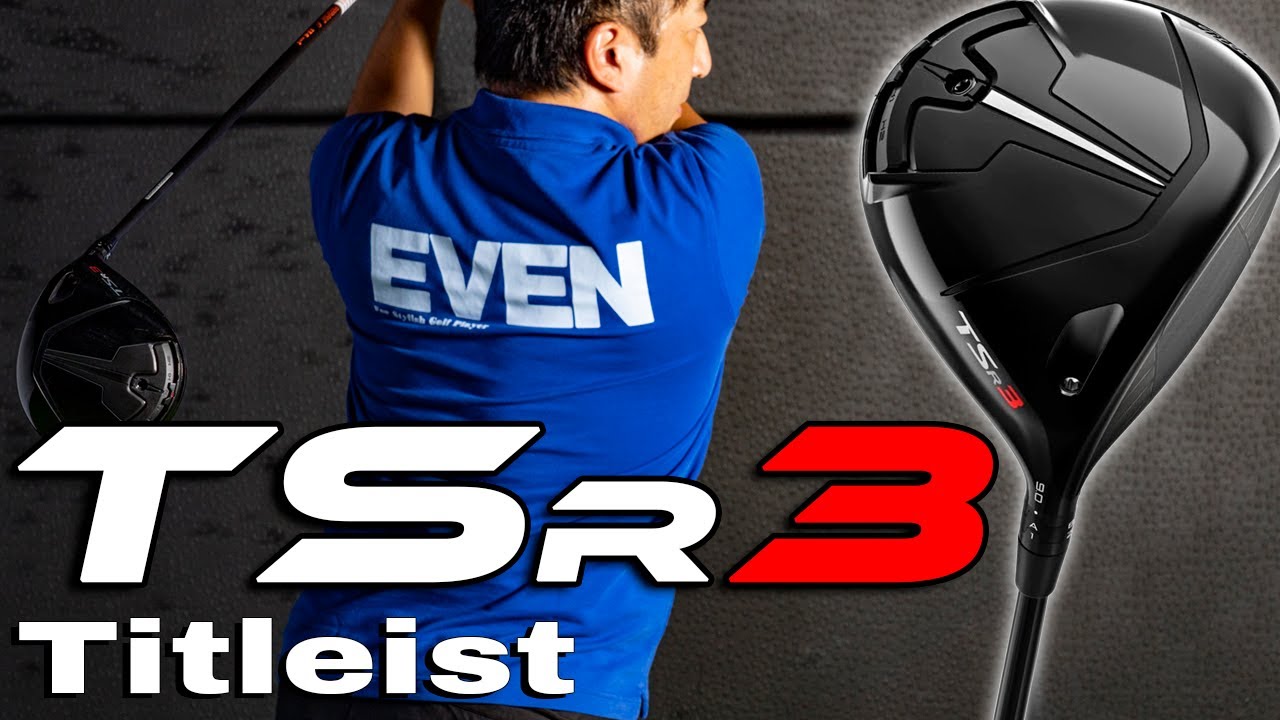 Titleist（タイトリスト）「TSR 3」ドライバー編【かっとびシミちゃん