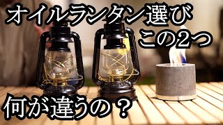 DIETZ ハリケーンランタン #D76 ブラス オリジナルグローブ＆カバー