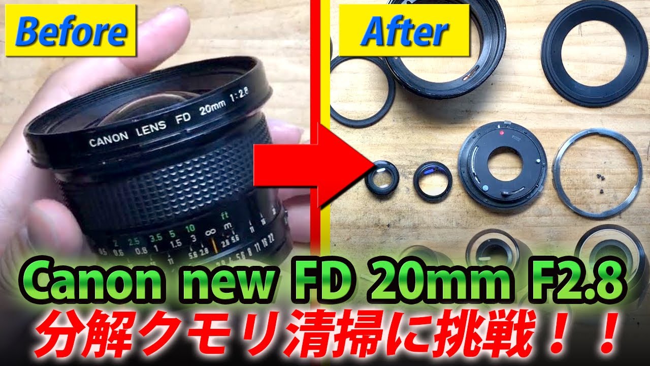 Canon NEW FD 20mm F2.8レンズクモリ分解清掃！キャノン広角単焦点