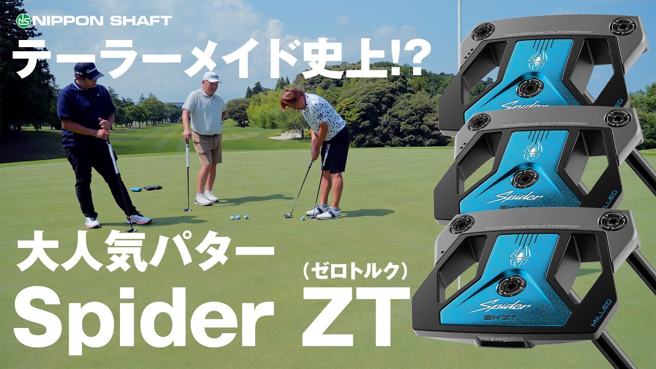 The Most Popular and Difficult Putter to Buy! Spider ZT