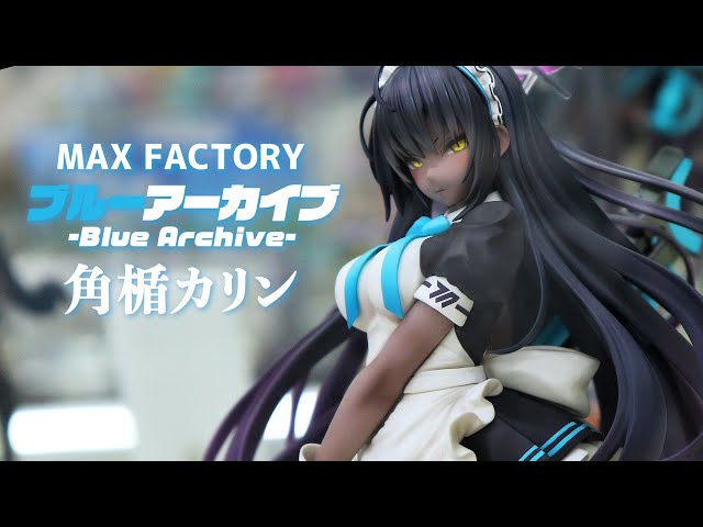 展示】マックスファクトリー ブルーアーカイブ 角楯カリン 1/7スケール