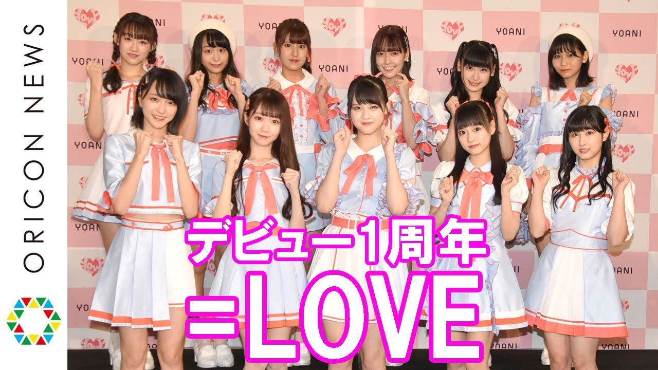 デビュー1周年を迎えた=LOVE・髙松瞳＆齊藤なぎさ＆大谷映美里らが