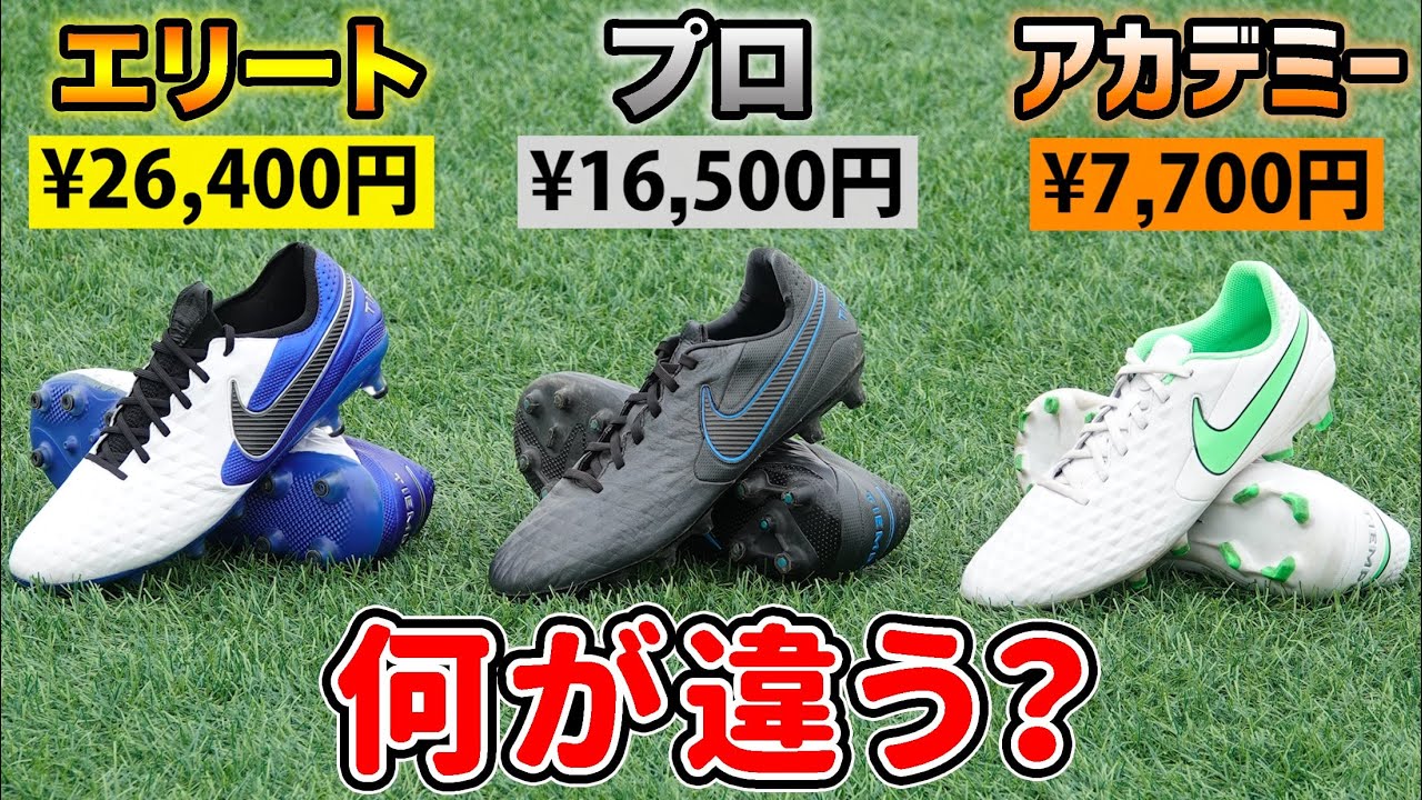 I tried out three pairs of Nike Tiempo Legend 8 shoes in all ranks