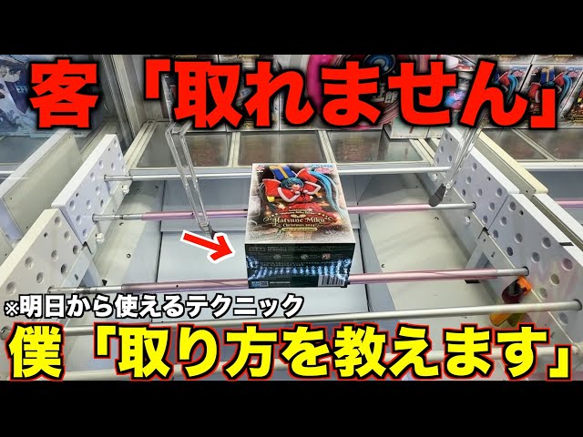 Crane Game] I'll show you how to get it! This is how you get it! A