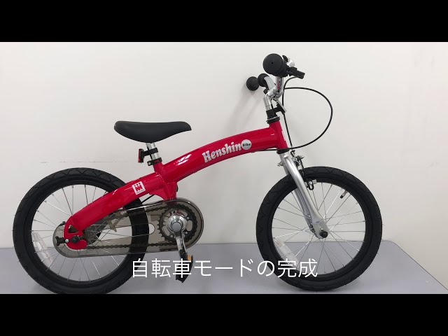 公式】へんしんバイクX14 組立（ペダル取付・自転車） - YouTube