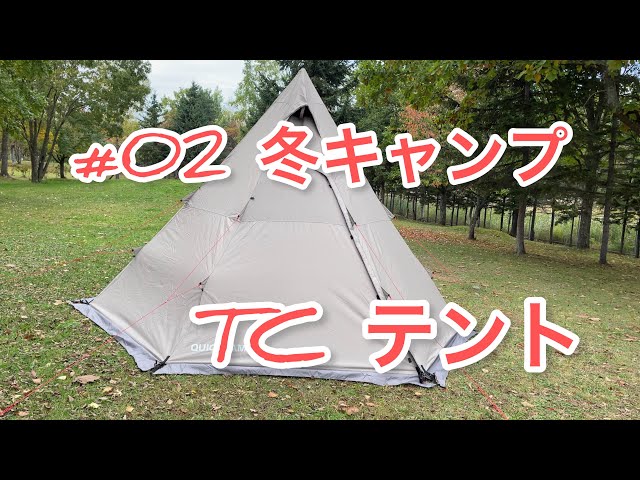 冬キャンプ】QUICKCAMP ワンポールテント ポリコットン QC-TCT440【TC