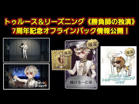 トゥルース＆リーズニング《勝負師の独演》7周年記念オフラインパック