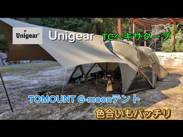 G−moonテントに合うTCタープを小川張りで張ってみました😄unigear TC