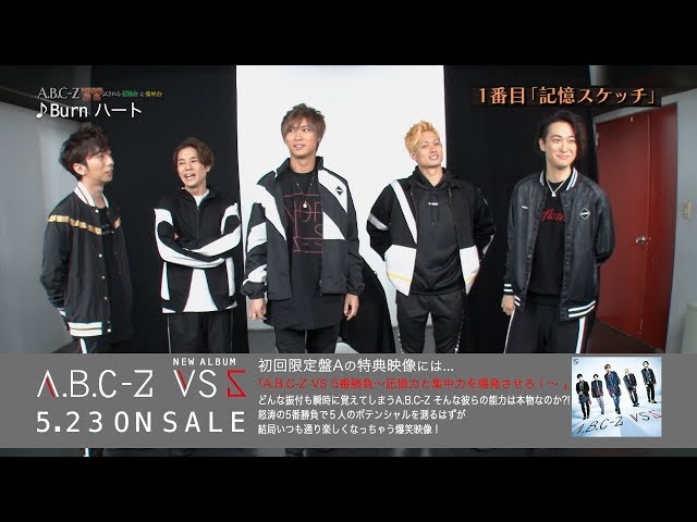 A.B.C-Z 5thアルバム「VS 5」特典映像ダイジェスト - YouTube
