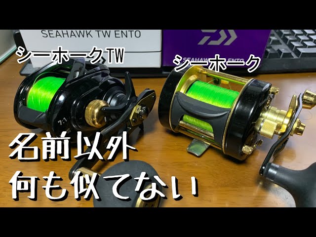 I tried using the DAIWA Seahawk TW. [Dual-axis long-distance