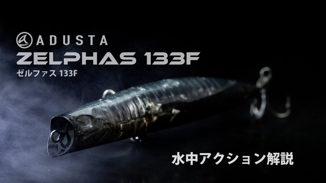 ADUSTA New Product [Zelphas 133F] Explanation Video - YouTube