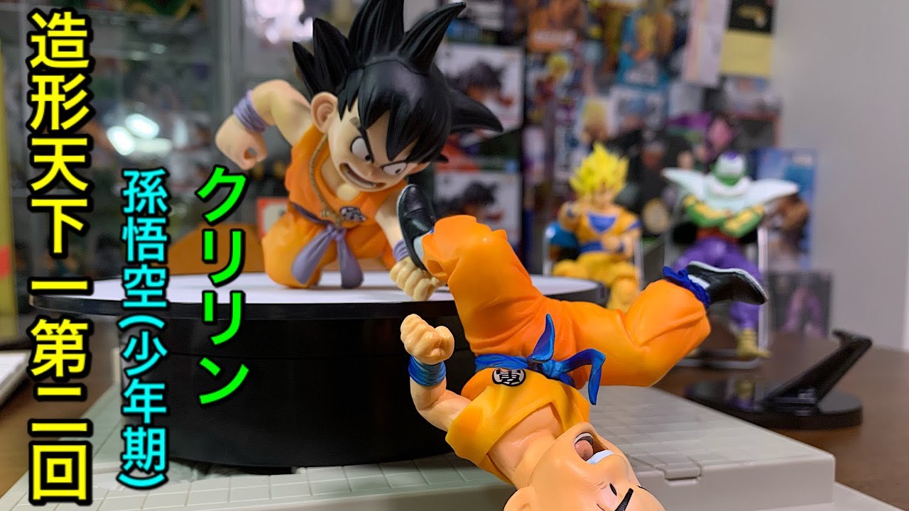 ドラゴンボールフィギュア 造形天下一武道会 第二回 孫悟空（少年期