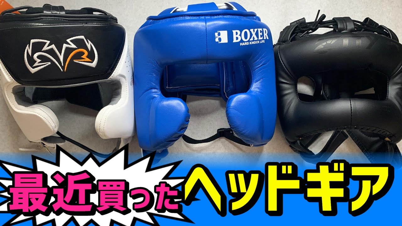 A quick introduction to my recent boxing headgear purchases