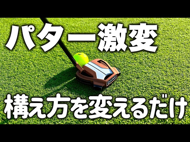 How to set up your putter so that a 2m shot is laughable - YouTube