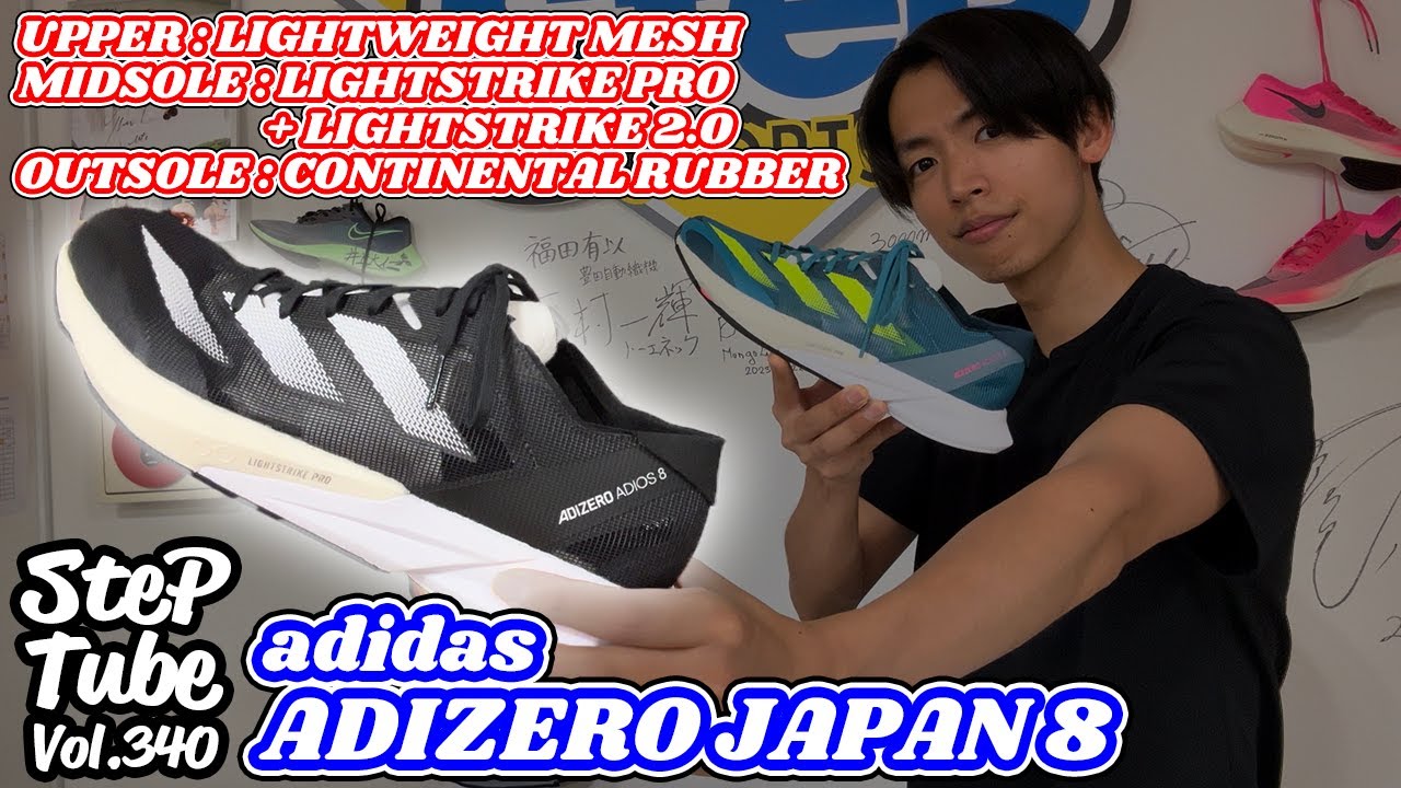 SteP Tube Vol.340 adidas ADIZERO JAPAN 8 - YouTube