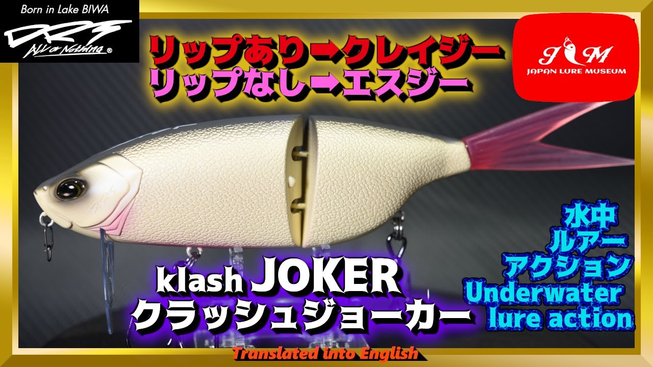 DRT KLASH JOKER Underwater Action / ジャッカル スリックベイト 水中