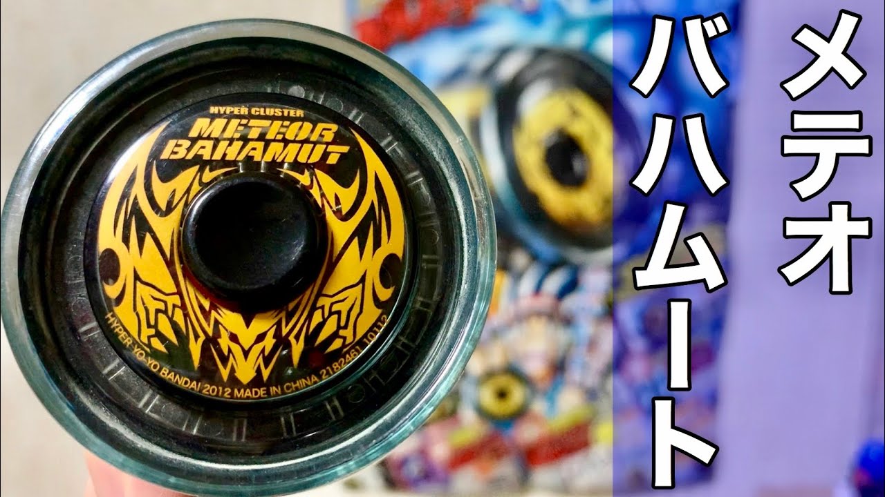 メテオバハムートを振っていたら懐かしいポスターを発見