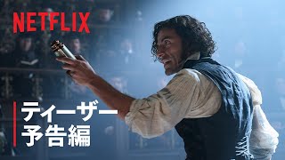 フランケンシュタイン』ギレルモ・デル・トロ新作 ティーザー予告編
