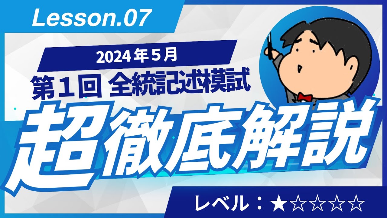 2024 第1回 全統記述模試【Ⅱ型1】小問集合 数学模試問題をわかり