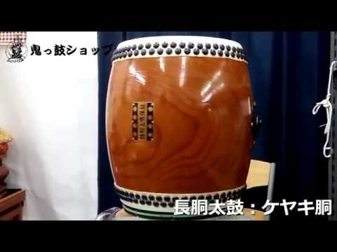 和太鼓.9寸ケヤキくり抜き胴 和太鼓.9寸ケヤキくり抜き胴 和太鼓.9寸
