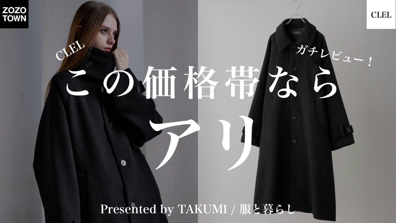 No bias!] This CLEL coat was easier to wear than I expected