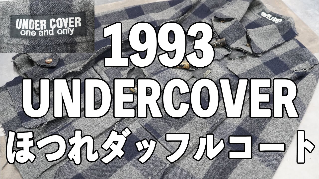 UNDER COVER 97 初期 爪ダッフルコート アンダーカバー 藤井フミヤ