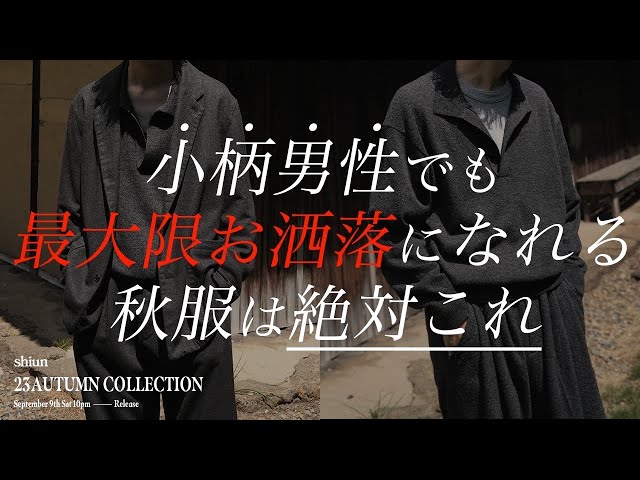 神新作登場‼】急いで!!164cmでも超絶カッコよく着れるセットアップを