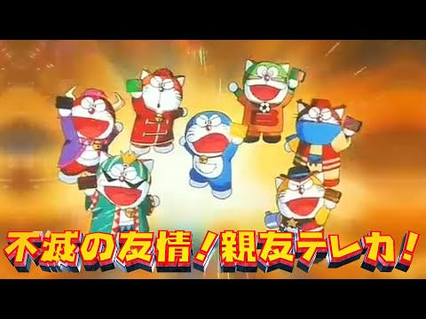 新・不滅の友情！親友テレカ！【ドラえもん雑学】 - YouTube