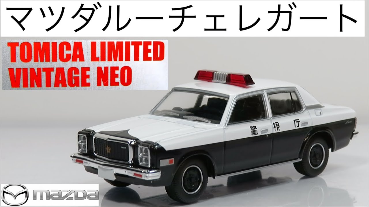 ミニカー開けてみた トミカリミテッドヴィンテージネオ LV-N26b マツダ