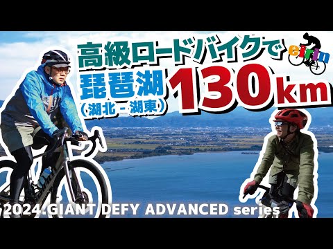 コレならおっちゃんでも楽に走れる！？「GIANT DEFY ADVANCED シリーズ