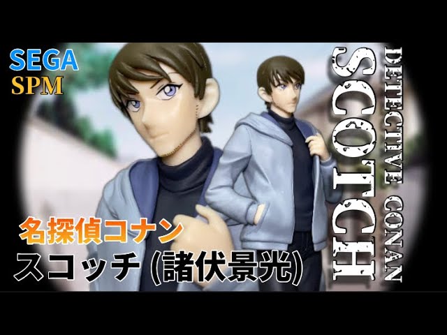 名探偵コナン スーパープレミアムフィギュア “スコッチ(諸伏景光