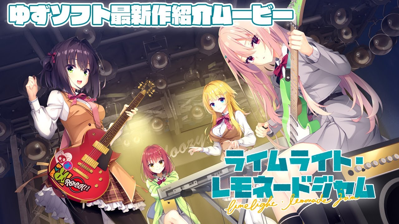 ゲマ】 PCゲーム ライムライト・レモネードジャム ゲーマーズ超限定版