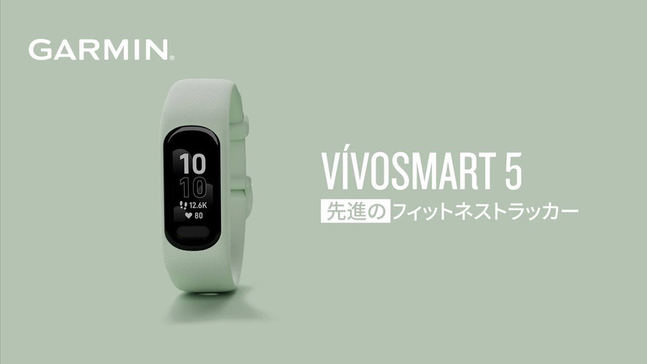 vívosmart 5 | スマートウォッチ | Garmin 日本