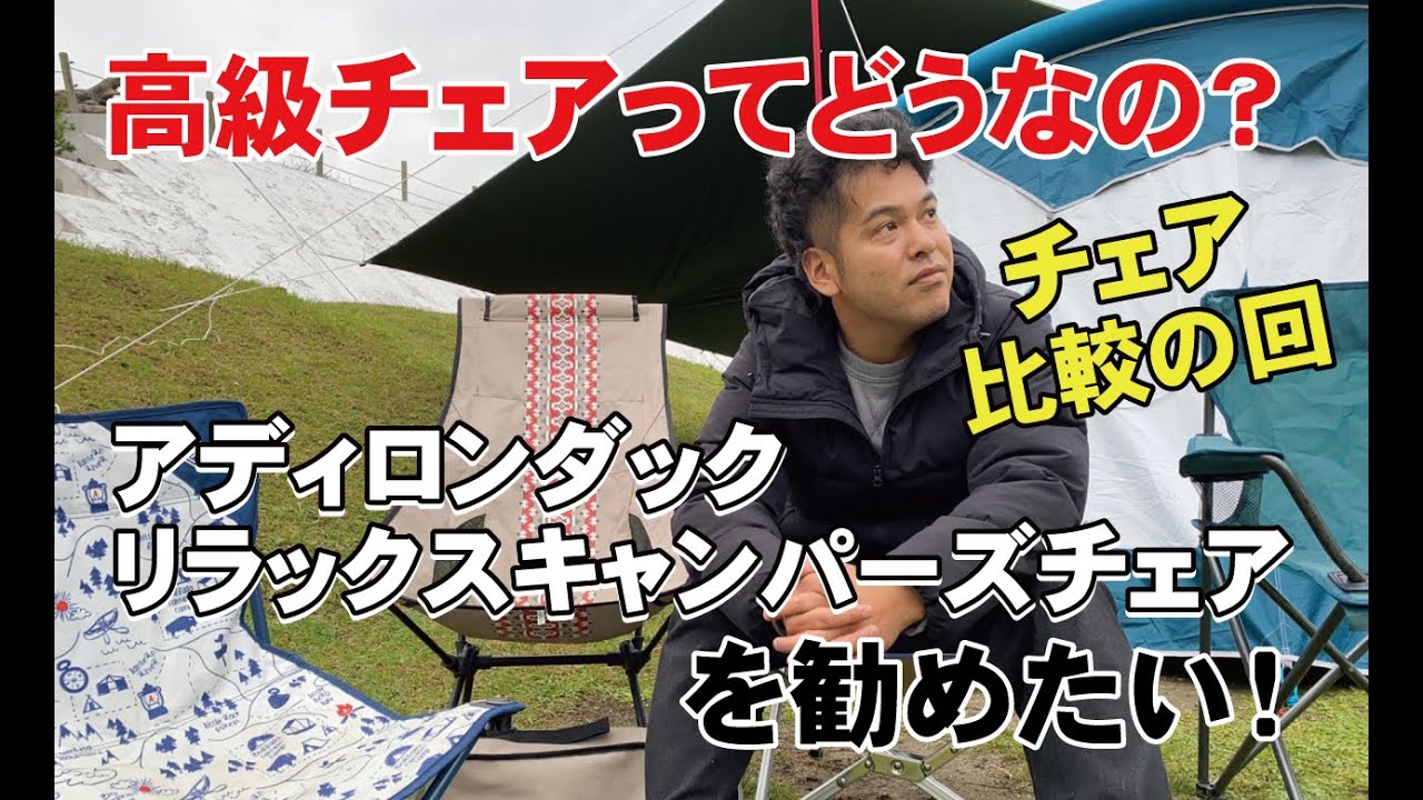 I would like to recommend the Adirondack Relax Campers Chair