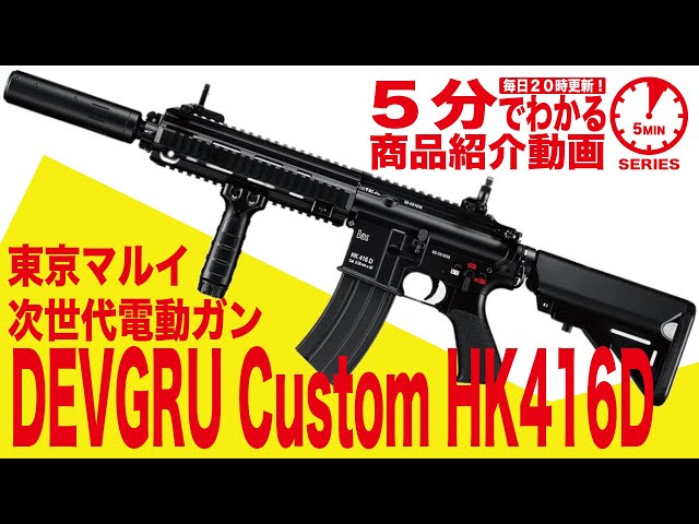 hk416d DEVGRU マガジンなし hk416d DEVGRU マガジンなし hk416d
