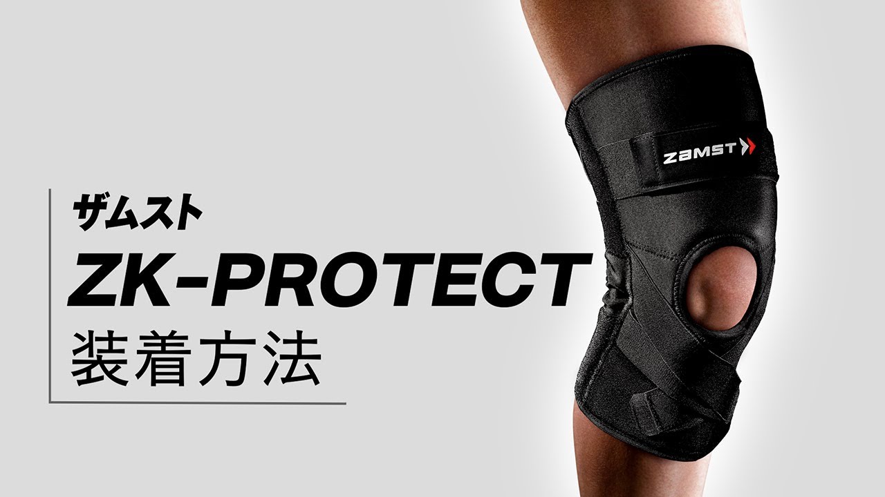 膝サポーター ザムスト ZK-PROTECT バスケやバレーなどスポーツ用に