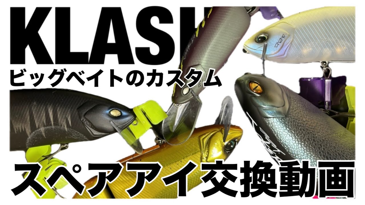 G*.様 KLASH9 & TiNYKLASH ビッグベイトセット G*.様 KLASH9