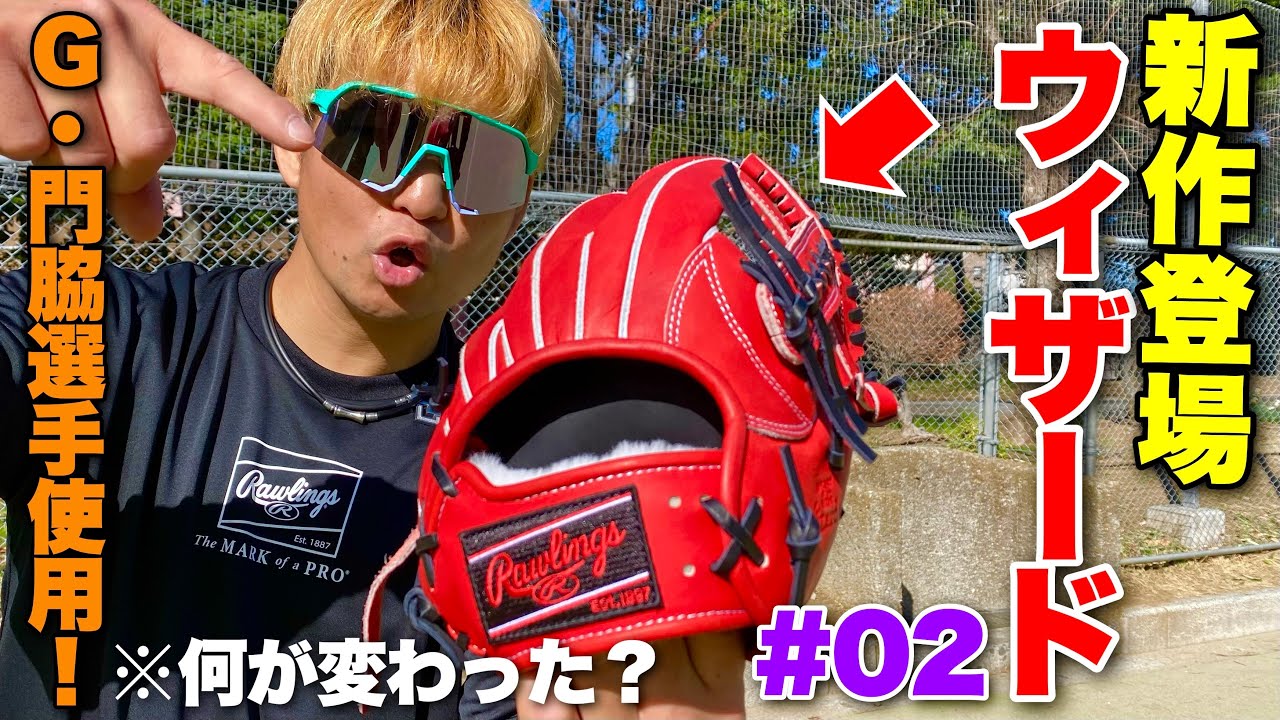 Giants' Kadowaki will be using the new Rawlings 