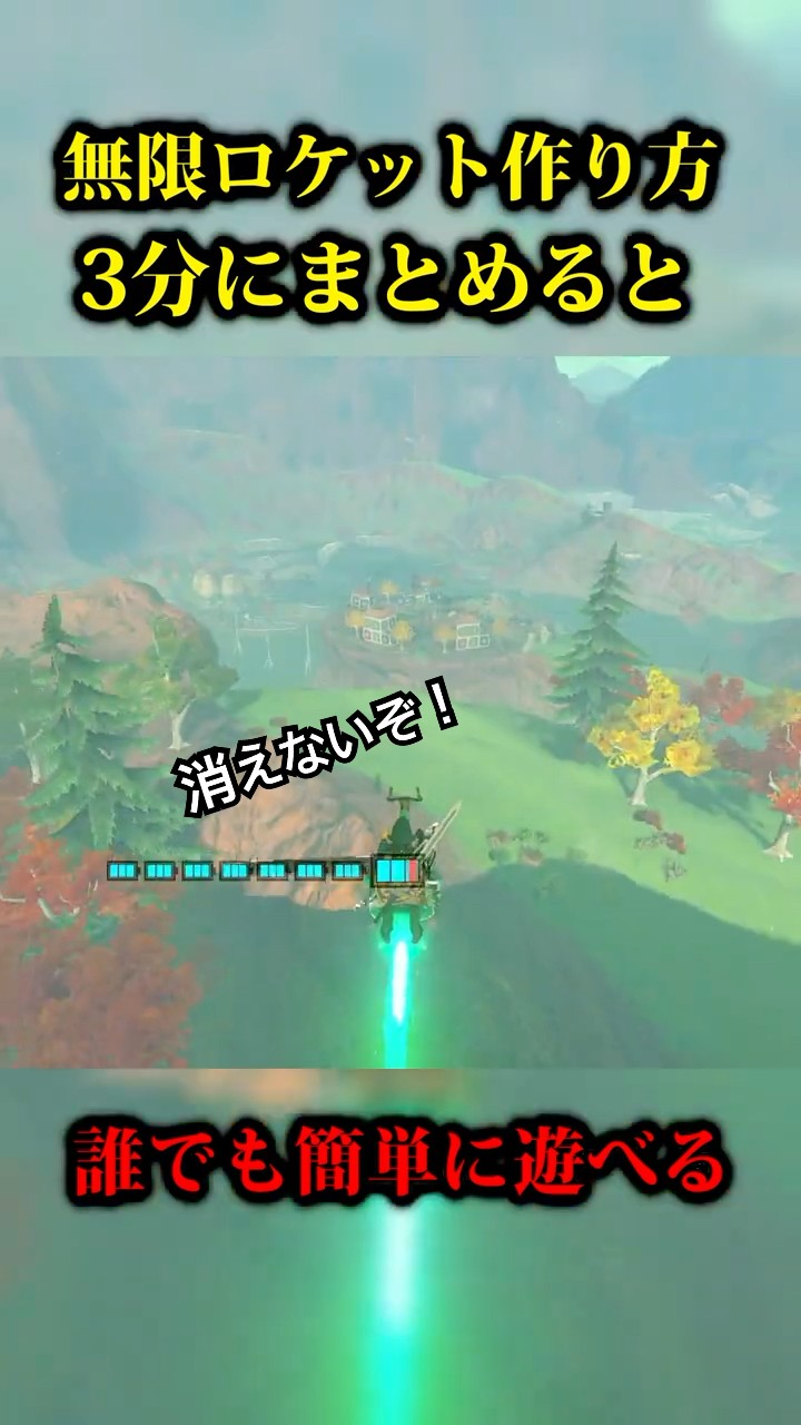 How to make an infinite rocket in 3 minutes [The Legend of Zelda