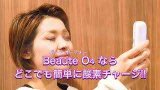 いつでもどこでもカンタン酸素吸入！携帯型高濃度酸素ミスト【Beaute