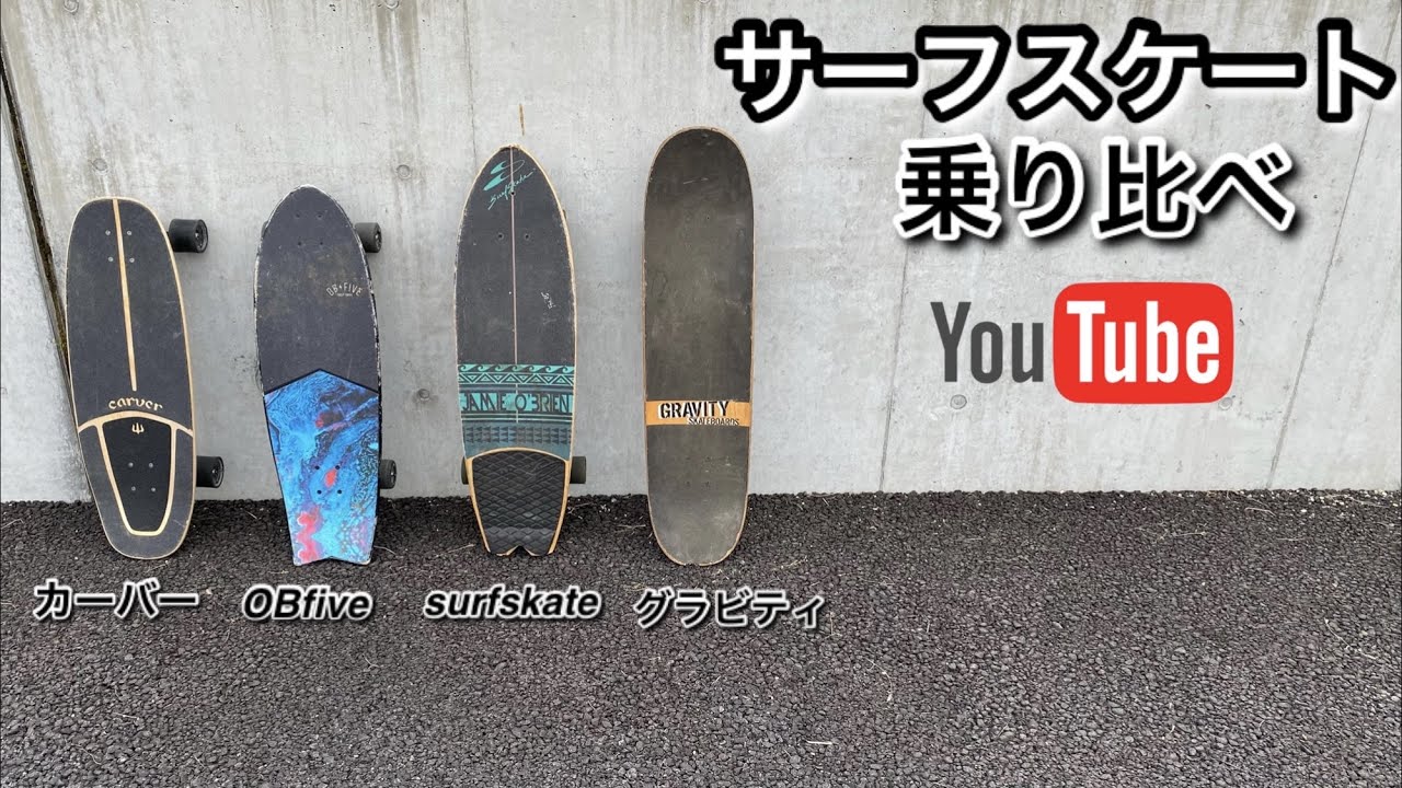 GRAVITY サーフスケート スラローム カーバー GRAVITY サーフスケート