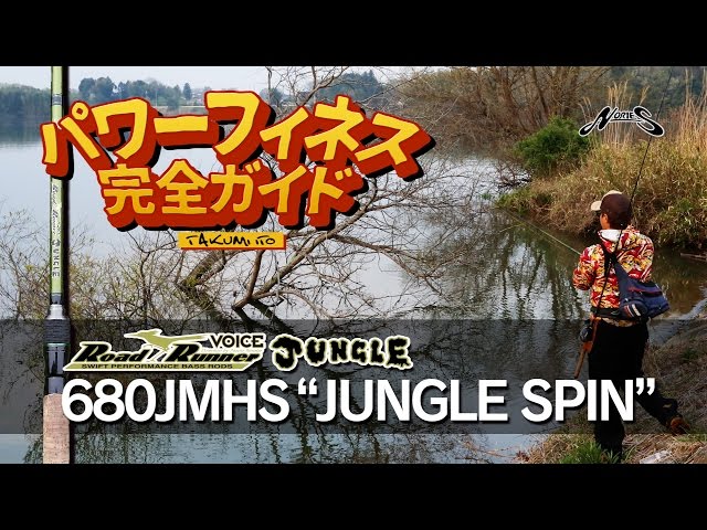 Jungle Spin] Takumi Ito's Complete Guide to Power Finesse [Road