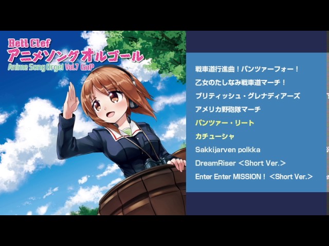 piece of youth/ChouCho【オルゴール】 (アニメ「ガールズ&パンツァー